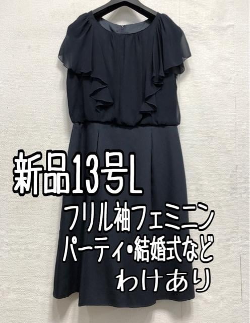 新品☆13号L紺系♪フリル大人かわいいワンピース♪わけあり☆a213拍卖