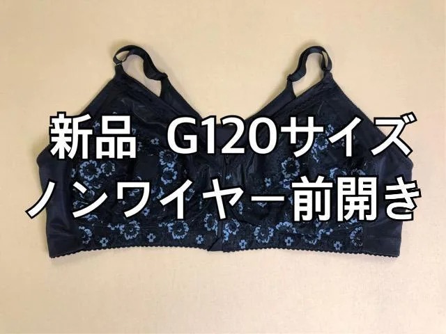 新品☆G120サイズ 前開きノンワイヤーブラ 大きいサイズ☆m380拍卖