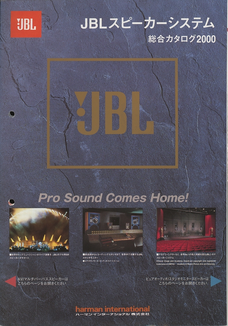 JBL 2000年10月スピーカーカタログ 管0051拍卖