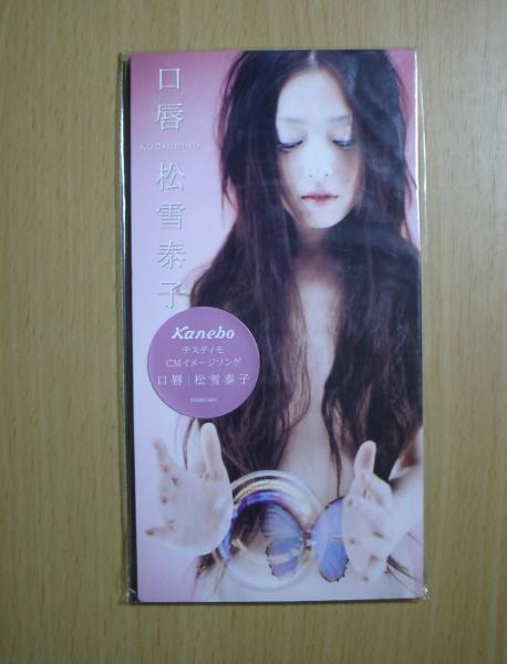 激レア!!松雪泰子CD「口唇」「Kaneboテスティモ」CDシングル/CDS拍卖