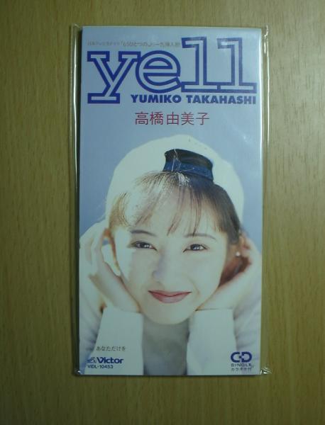 激レア!!高橋由美子 CD「yell」CDシングル/CDS拍卖