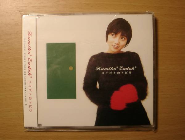 激レア!!遠藤久美子 マキシCD「コイビトのトビラ」拍卖