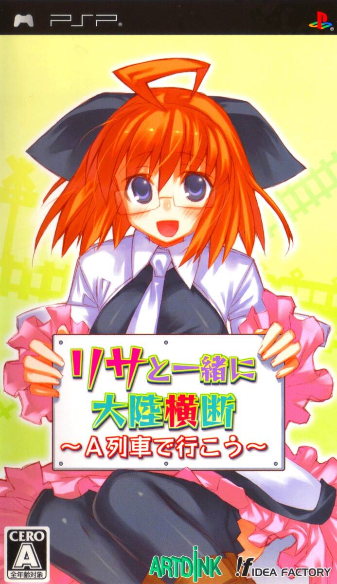 あの超大御所SLGが萌え系に!「リサと一緒に大陸横断」PSP版!!拍卖