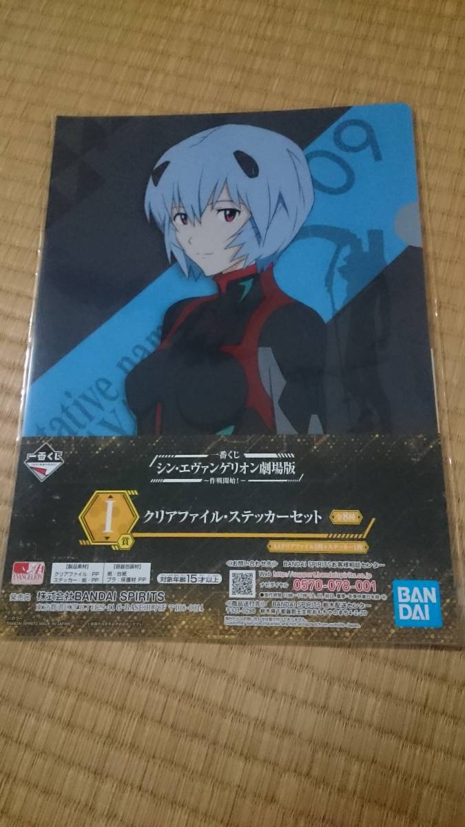 【一番くじ】 エヴァンゲリオン ~作戦開始!~ I賞 クリアファイル レイ(黒)拍卖