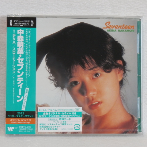 <新品未開封> 中森明菜 / セブンティーン (40周年記念盤 ラッカーマスターサウンド) 帯付 国内正規セル版拍卖
