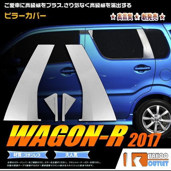 【2731】スズキ ワゴンR 新型 サイド ウィンドウ ピラーカバー 鏡面 エアロ カスタム 4ピース拍卖