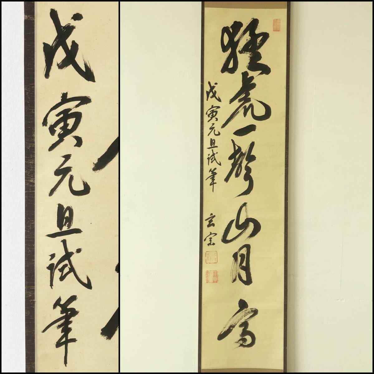 【真作】W034【渡辺玄宗/曹洞宗総持寺17世貫首/一行書】【猛虎一聲山月高】円鑑不昧禅師/掛軸/紙本/墨蹟/合箱拍卖