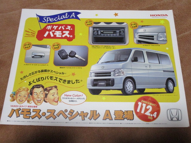 2002年12月発行HM1/2バモス・スペシャルAのカタログ拍卖