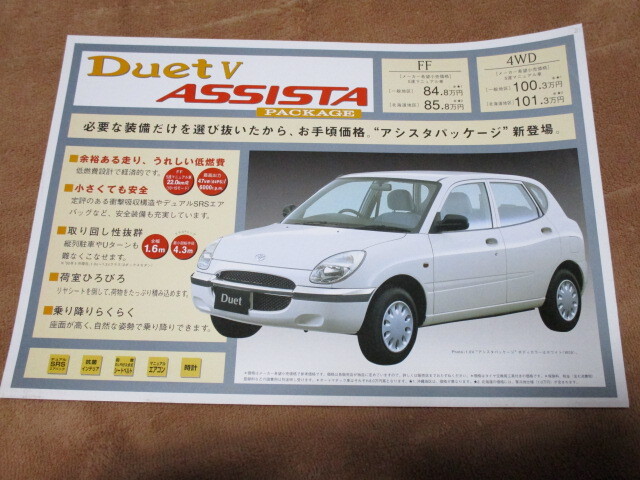 2000年8月発行デュエット1.0V・アシスタパッケージのカタログ拍卖