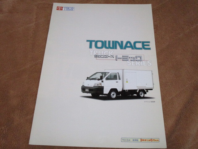 1999年6月発行タウンエース・トラックのカタログ拍卖