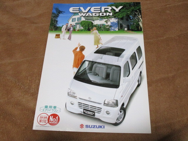 1999年6月発行DA52Wエブリイワゴンのカタログ拍卖