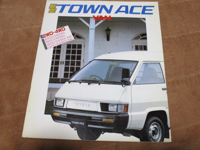 1987年8月発行タウンエース・バンのカタログ拍卖