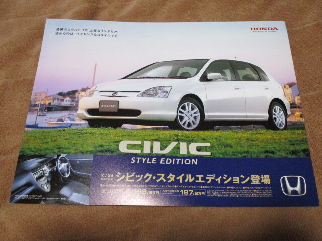 2001年6月発行EU3/4シビックX/X4特別仕様車・スタイルエディションのカタログ拍卖