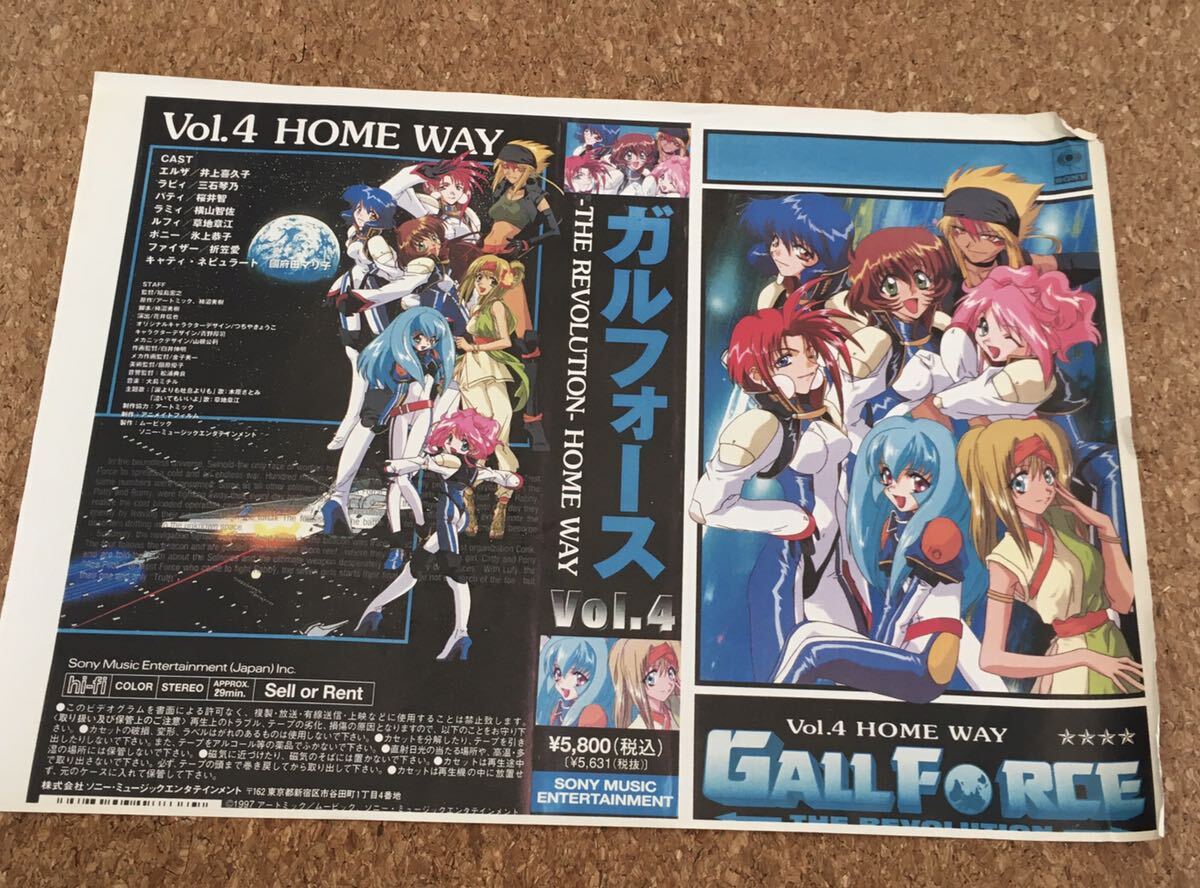 【ヤフオク撤退セール中】ガルフォース☆VHSの表紙♪♪ Aー37拍卖
