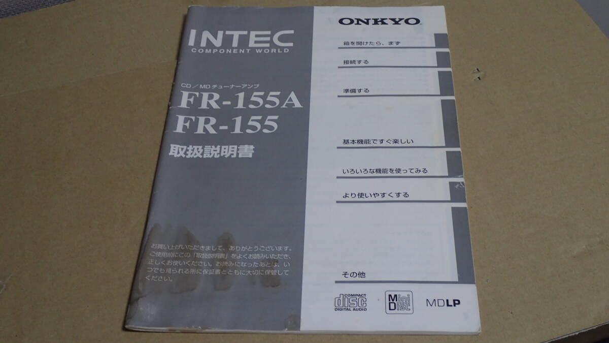 取説のみ ONKYO オンキョー FR-155 FR-155A拍卖