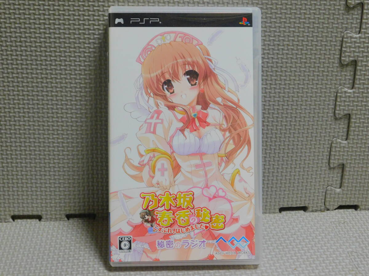 Rあ193 PSPソフト 乃木坂春香の秘密 こすぷれ、はじめました 秘密のラジオ 6本まで同梱可拍卖
