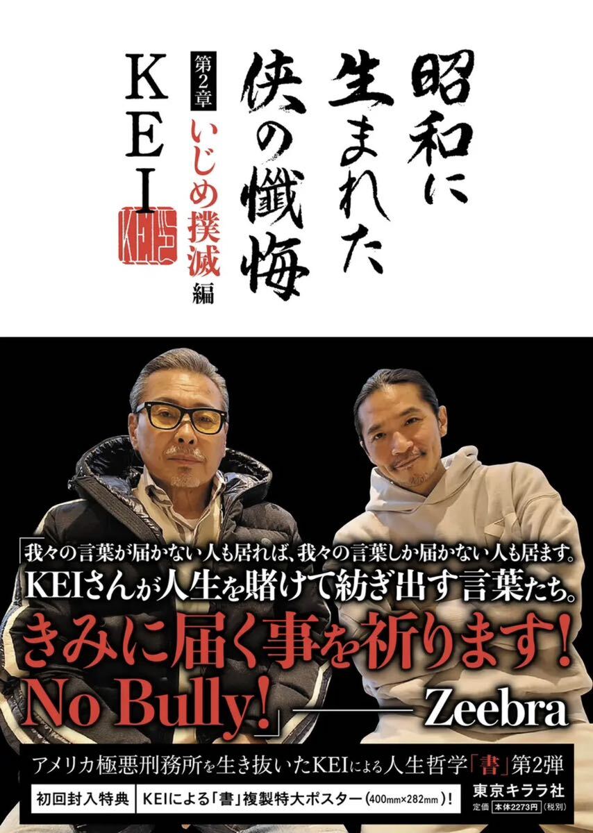 KEI 昭和に生まれた侠の懺悔 第2章・いじめ撲滅編拍卖