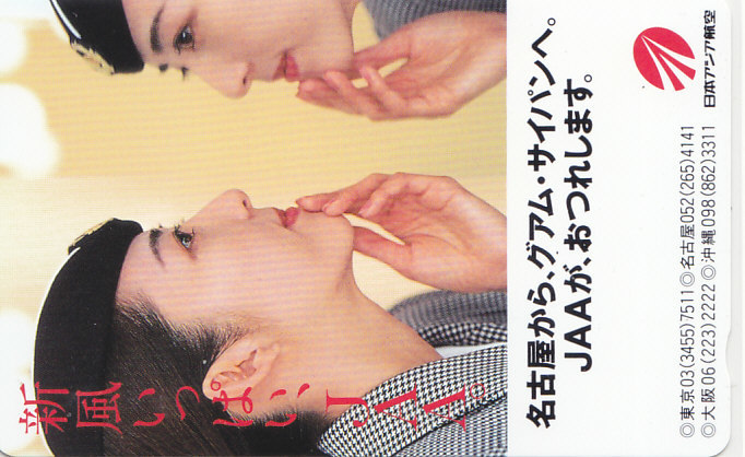 JAA 日本アジア航空/CA制服 スチュワーデス【テレカ】G.3.13 ★送料最安60円~拍卖