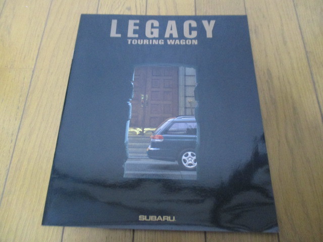 ◇【カタログ】レガシー ツーリングワゴン LEGACY TOURING WAGON 富士重工 SUBARU 1993年 自動車 車拍卖