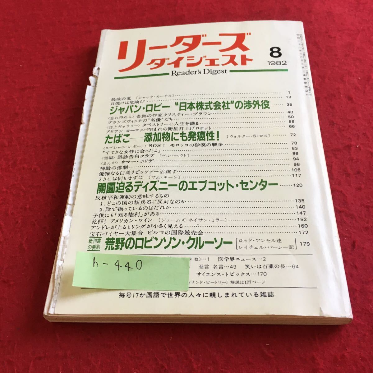 h-440 リーダーズ ダイジェスト 1982年8月号 ※9 拍卖