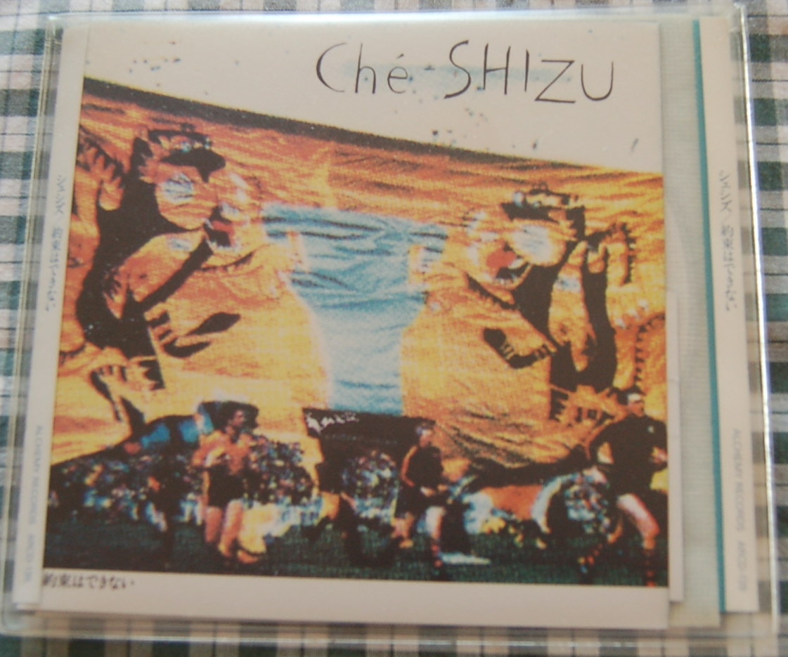 【送料無料】Che-SHIZU シェシズ 向井千恵【約束はできない】工藤冬里 西村卓也 高橋朝 小山景子 2001アルケミー中古美品拍卖