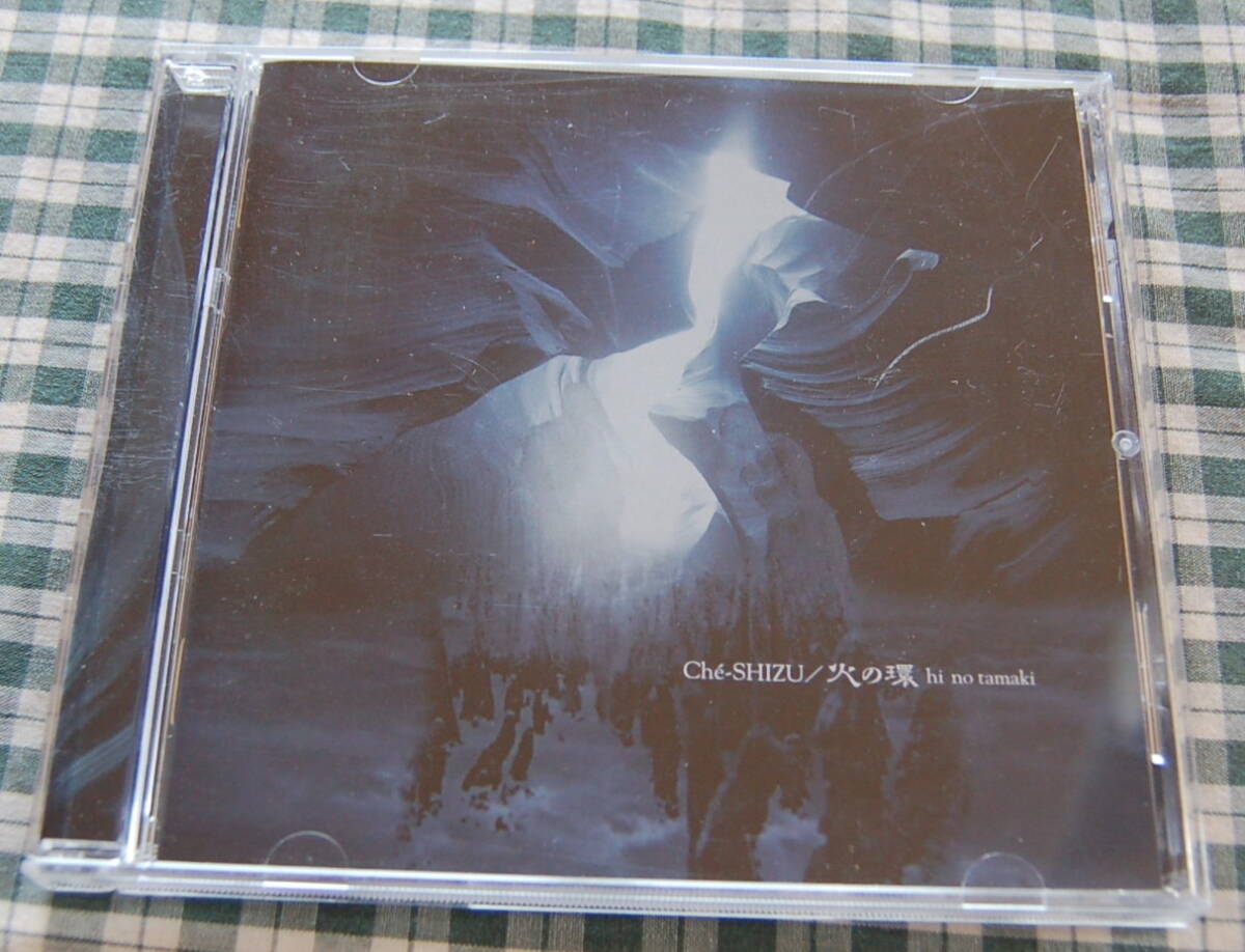 名盤【送料無料】Che-SHIZU シェシズ 向井千恵【火の環】西村卓也 工藤冬里 高橋朝 2016 Jigen 中古美品拍卖
