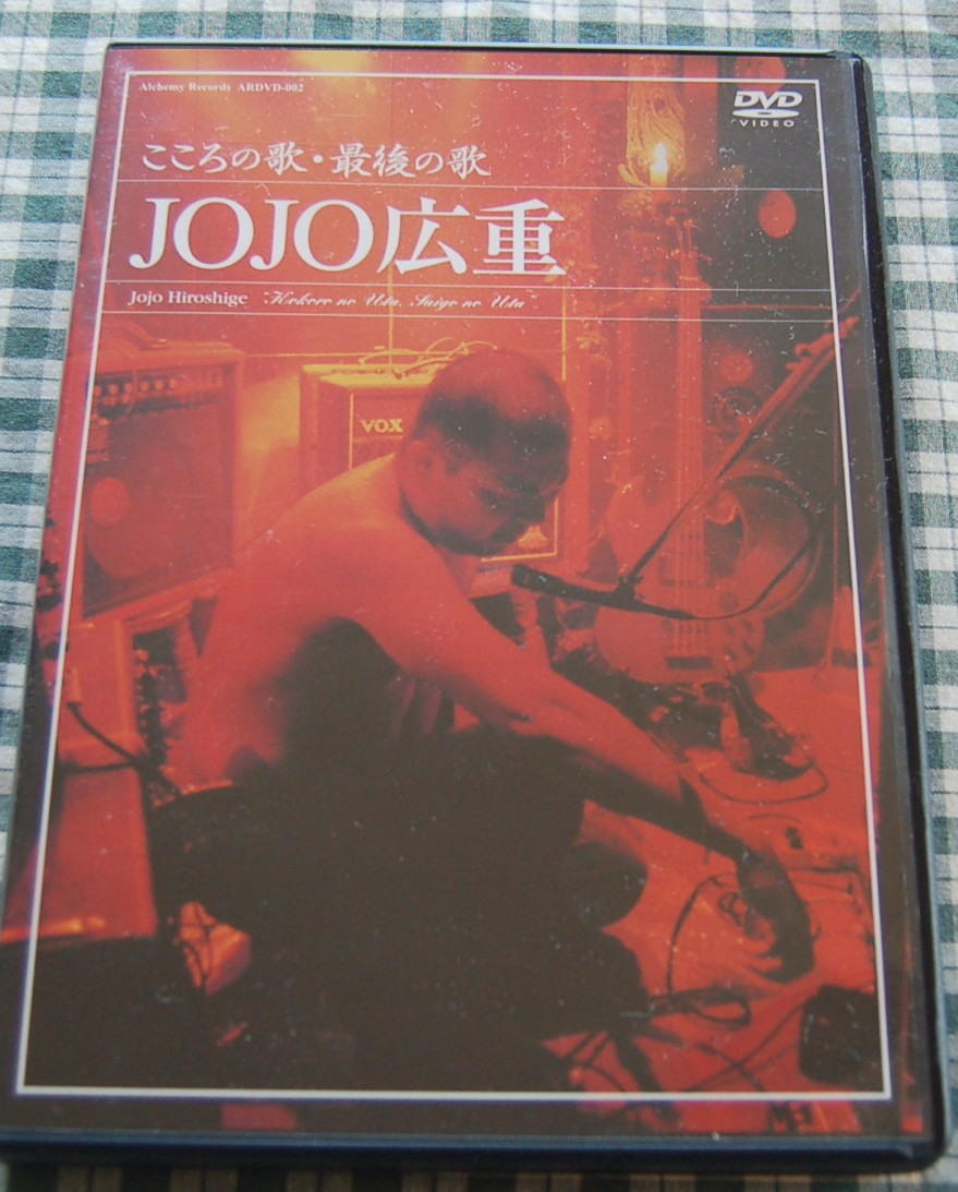 【送料無料】JOJO広重【こころの歌・最後の歌】DVD アルケミー 中古美品拍卖
