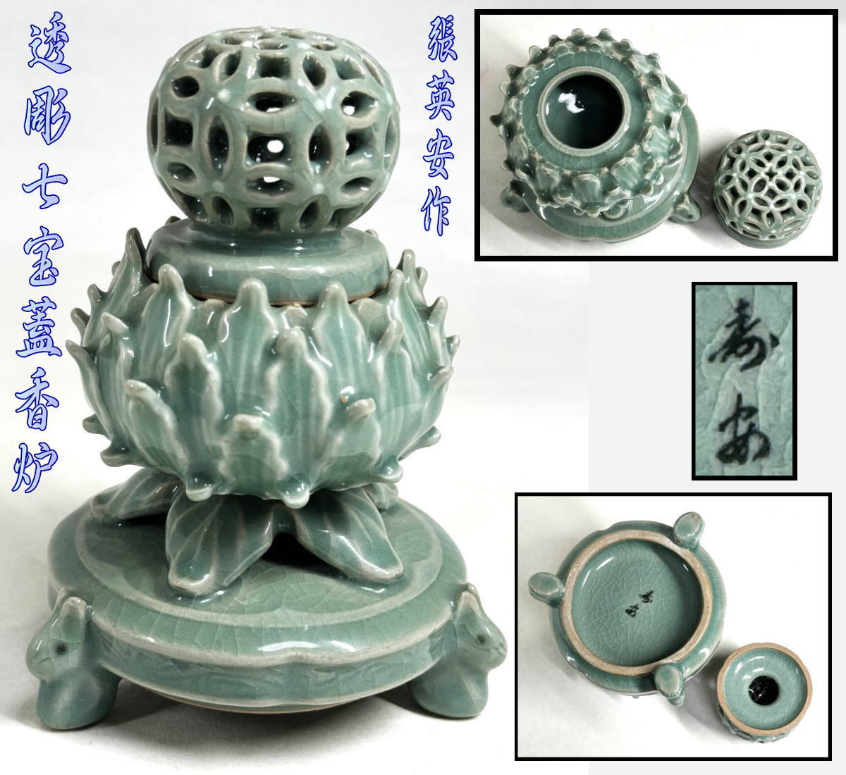 【送料無料】高麗青磁 壽安窯 張英安作(保証) 透彫七宝蓋香炉 骨董 時代品 古玩 朝鮮美術 古道具 細密細工 (旧家蔵出し) WWTT106拍卖