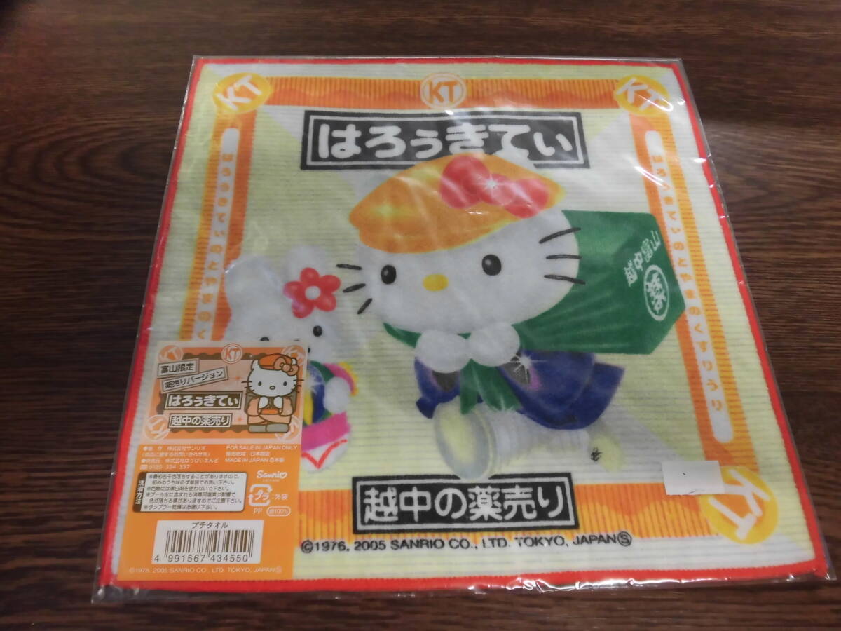 【新品・未開封】ハローキティ・ミニタオル/タオルハンカチ 富山県 越中の薬売り拍卖