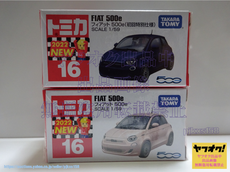 トミカ No.16 フィアット 500e 初回特別仕様 & 通常 2台セット拍卖