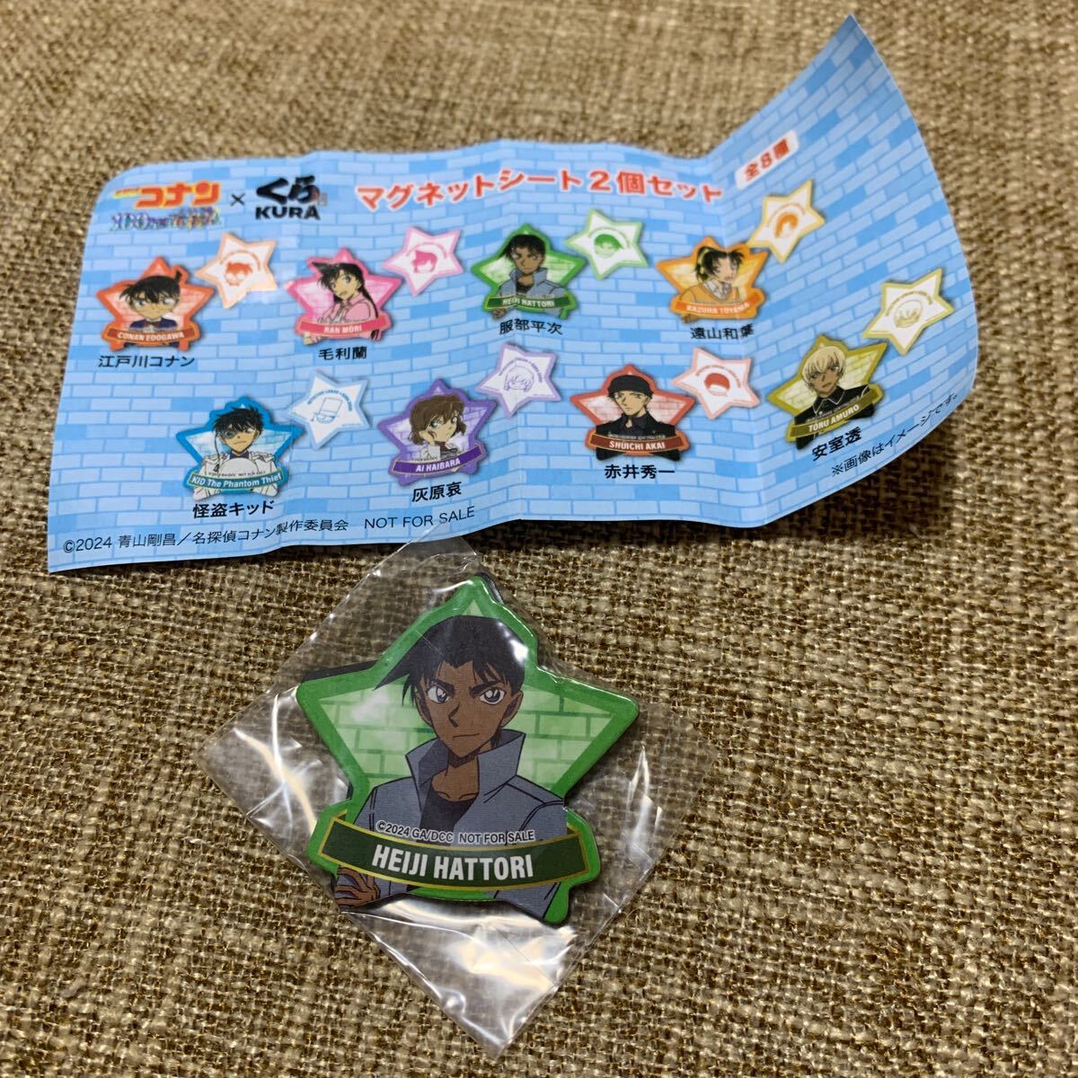くら寿司★ビッくらポン★コナンコラボ★服部平次マグネットシート2個セット★名探偵コナン★非売品拍卖