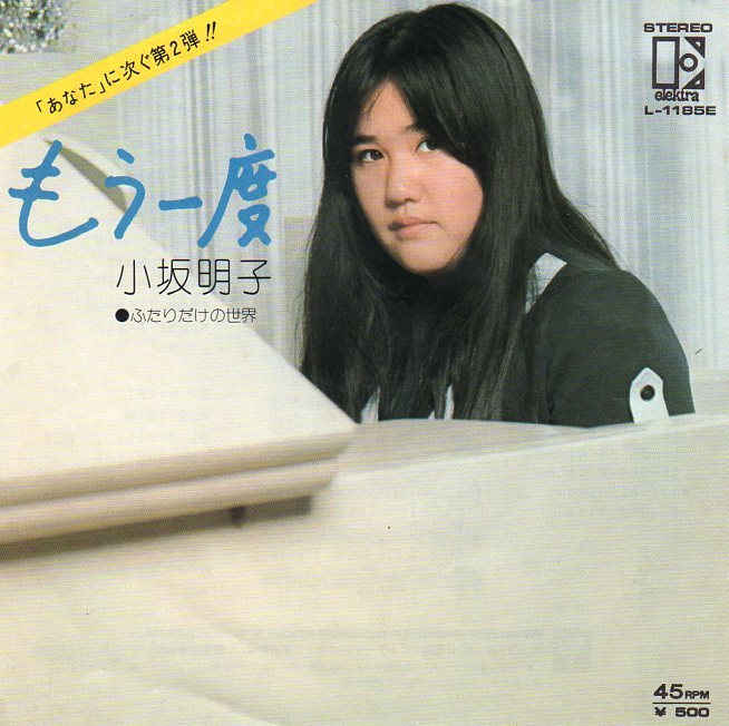 1974年発売★EPレコード★小坂明子★もう一度/ふたりだけの世界拍卖