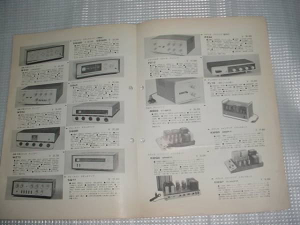 1967年4月 ラックス アンプのカタログ拍卖