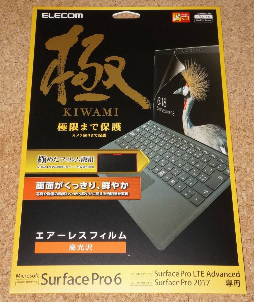 ☆新品☆ELECOM Surface Pro6/Pro LTE Advanced/Pro(2017) 液晶保護フィルム 極み設計 高光沢拍卖