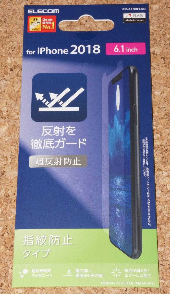 ★新品★ELECOM iPhone XR 液晶保護フィルム 超反射防止 指紋防止拍卖