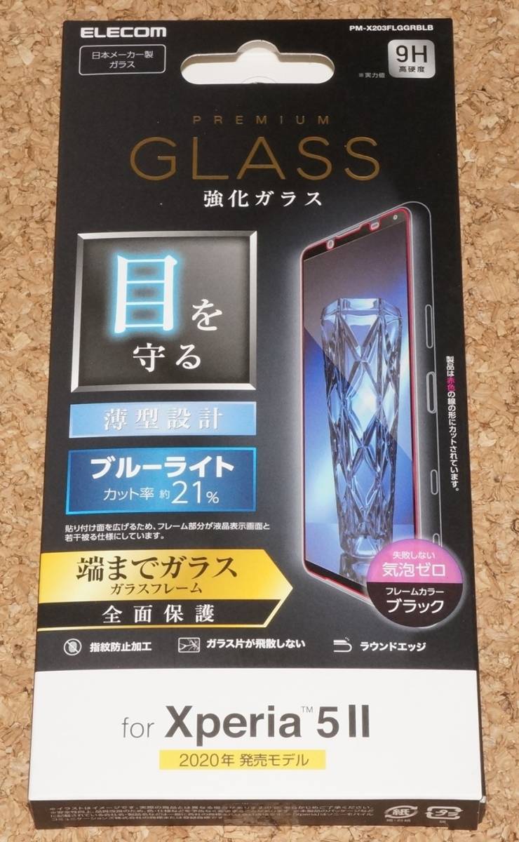 ★新品★ELECOM Xperia 5 II 液晶保護ガラスフィルム 3D ブルーライトカット ブラック拍卖