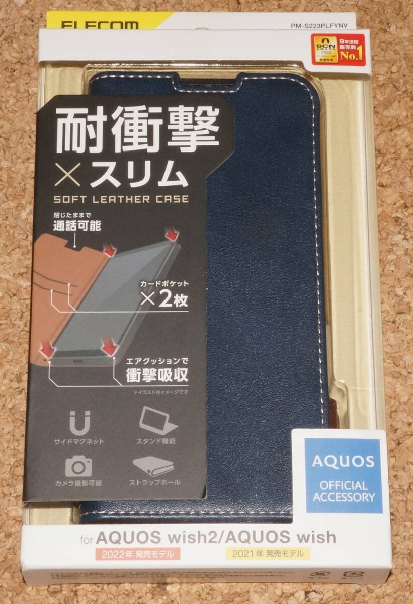★新品★ELECOM AQUOS wish2/wish レザーケース 耐衝撃×スリム ネイビー拍卖