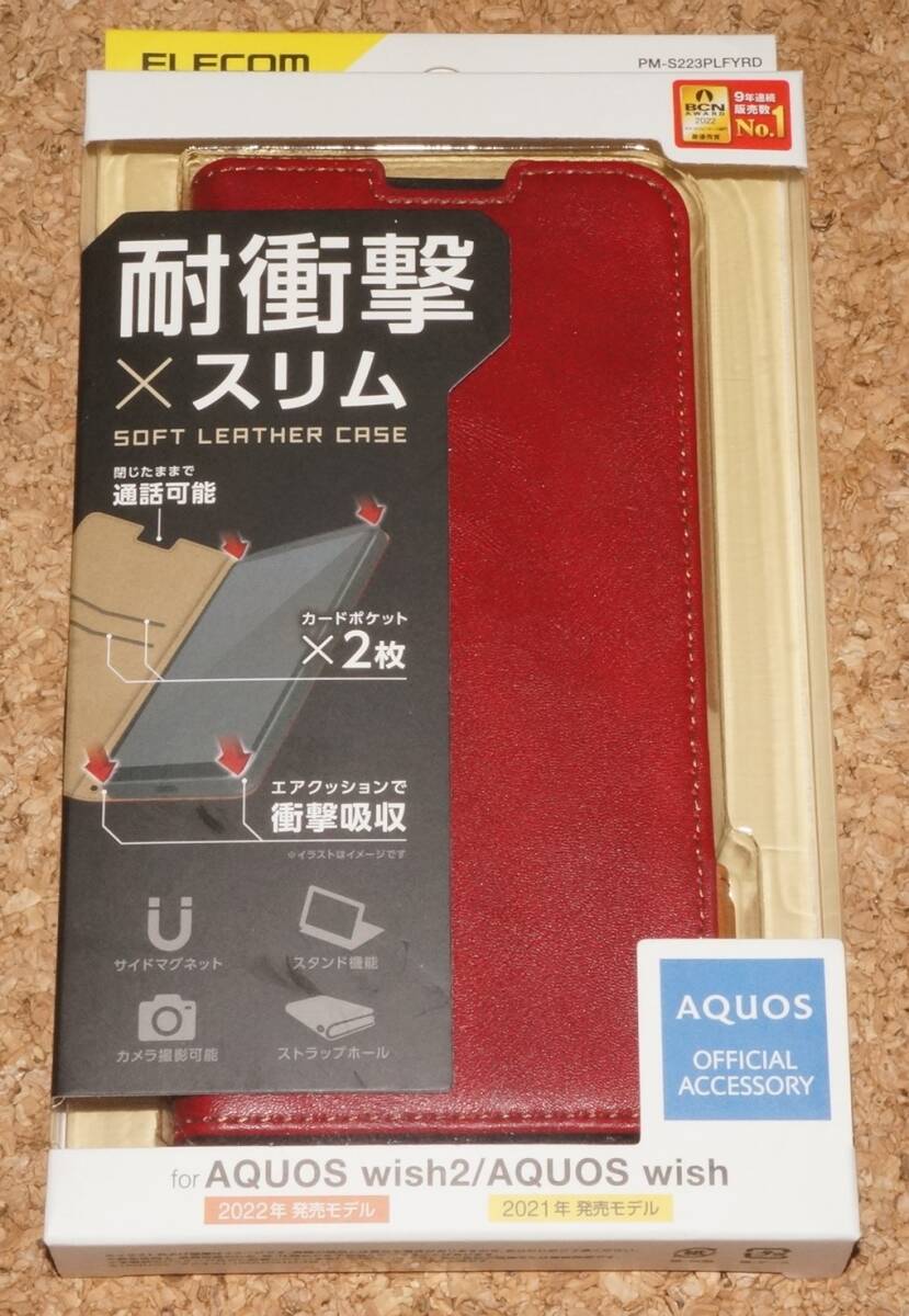 ★新品★ELECOM AQUOS wish2/wish レザーケース 耐衝撃×スリム レッド拍卖