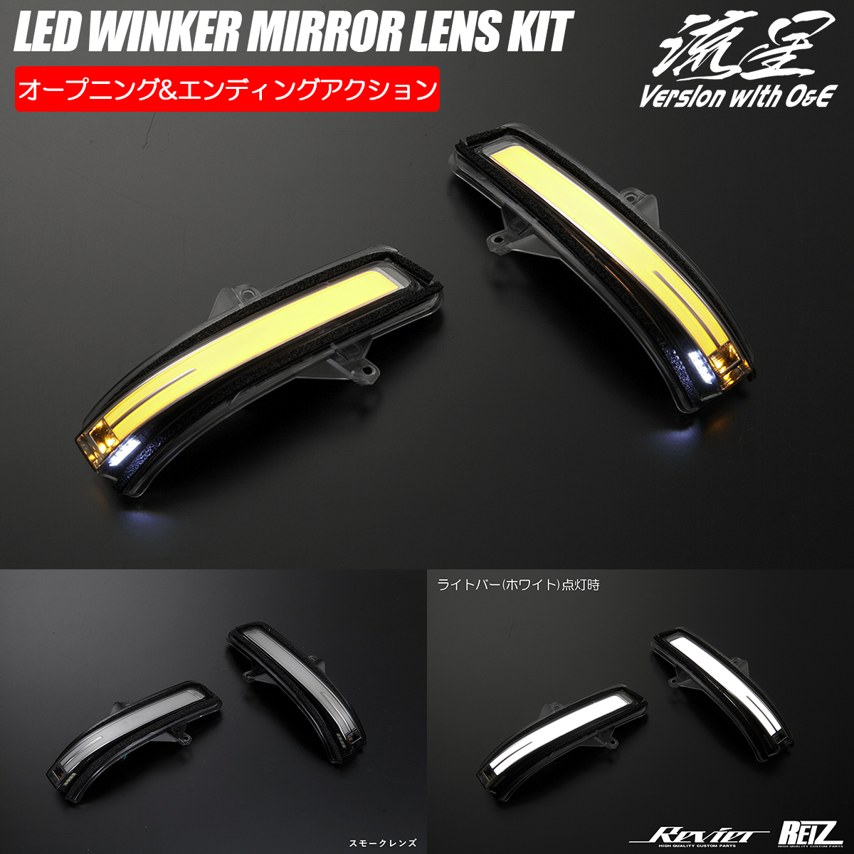 MF33S MRワゴン MRワゴンWit LED ウィンカーレンズキット O&E スモーク/白光 シーケンシャル オープニング エンディング拍卖