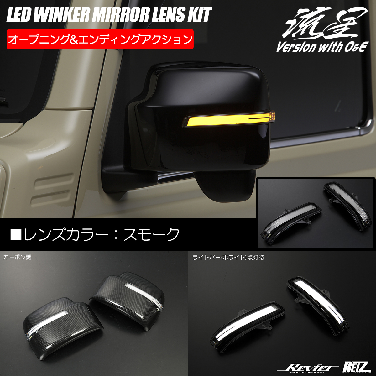 JB64W ジムニー XL/XG JB74W シエラ JL LED ウインカーミラー O&E カバーカーボン+スモーク白光 交換式 ドアミラー 流星拍卖