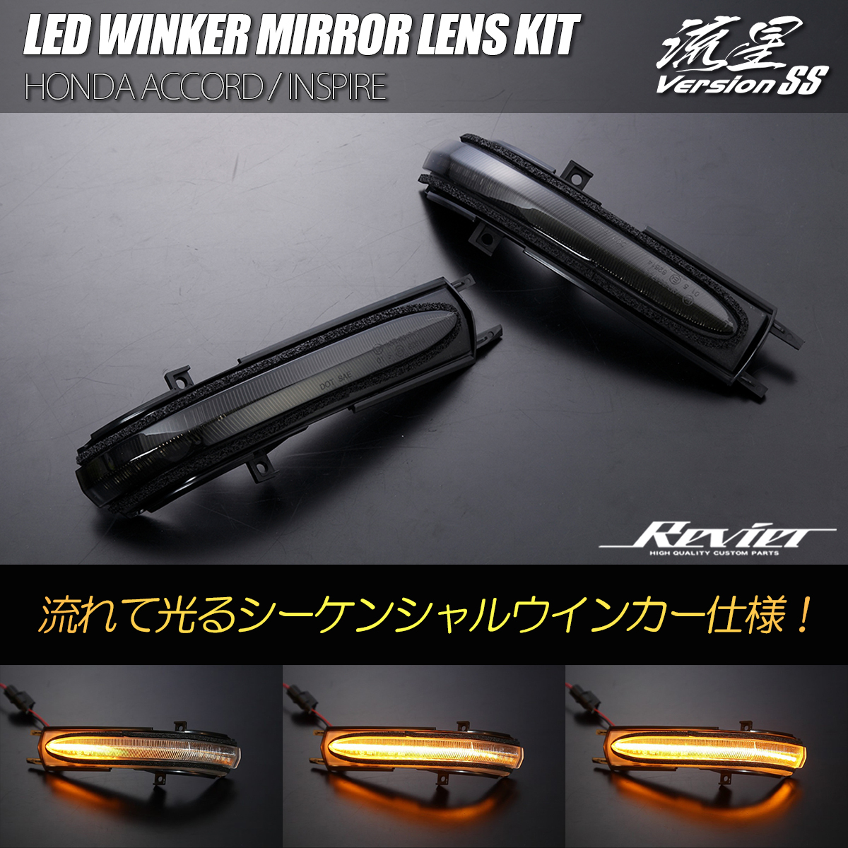 UC1 インスパイア LED ウインカーミラーレンズ スモークレンズ 純正交換 流星 シーケンシャルウインカー ドアミラー ターンランプ拍卖