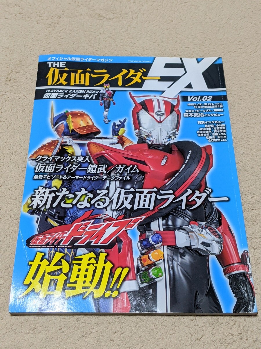 【即決・送料無料】 THE仮面ライダーEX VOL.2: オフィシャル仮面ライダーマガジン (てれびくんデラックス) 小学館 鎧武 佐野岳 本 拍卖