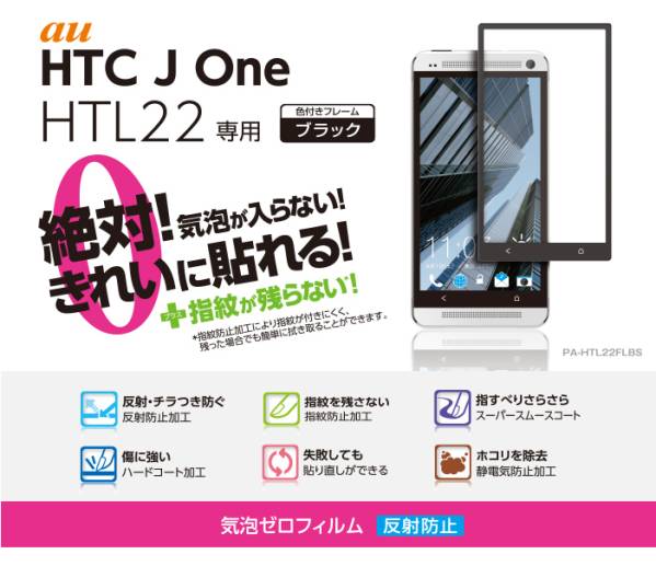 au HTC J One (HTL22) 反射防止フィルム HTL22FLBS拍卖