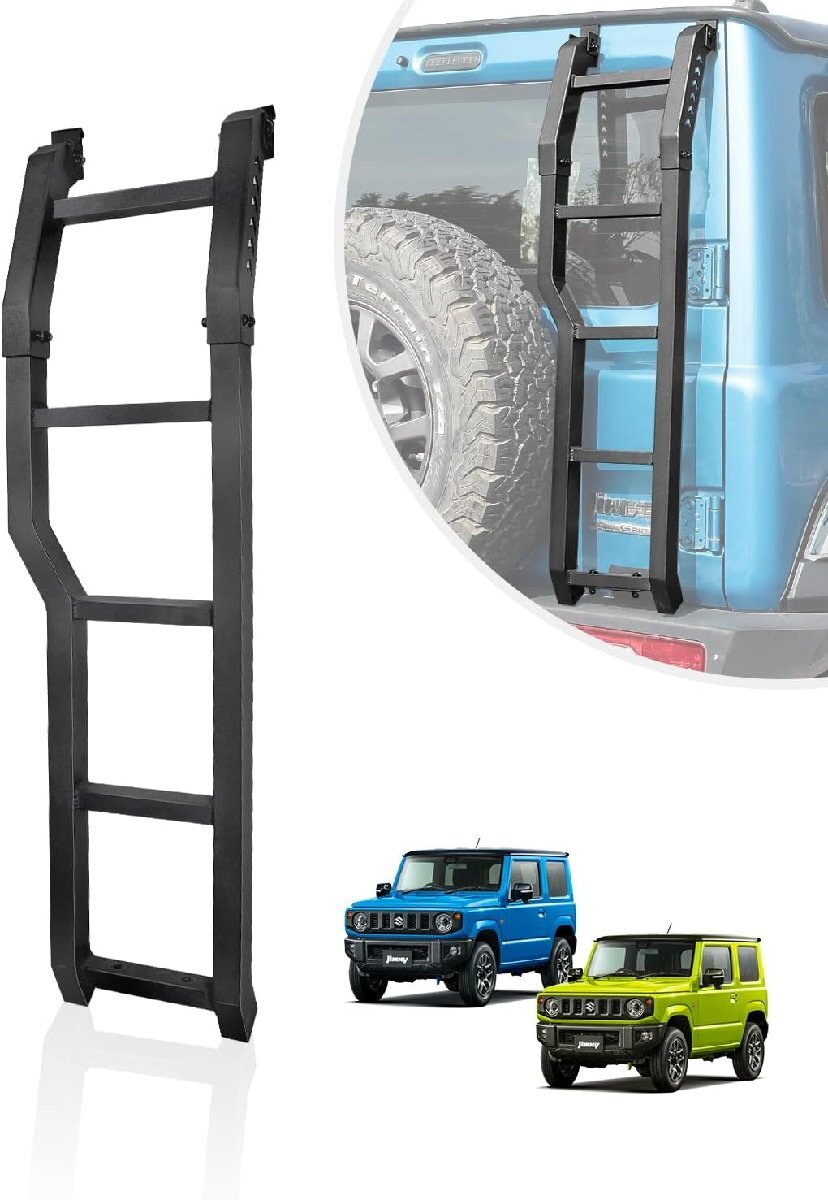ジムニーリアラダー リアドアテールラダー 後部はしご バックドア 梯子 荷物ラック用はしご 新型 スズキ ジムニー JB64W ジムニーシエラ JB拍卖