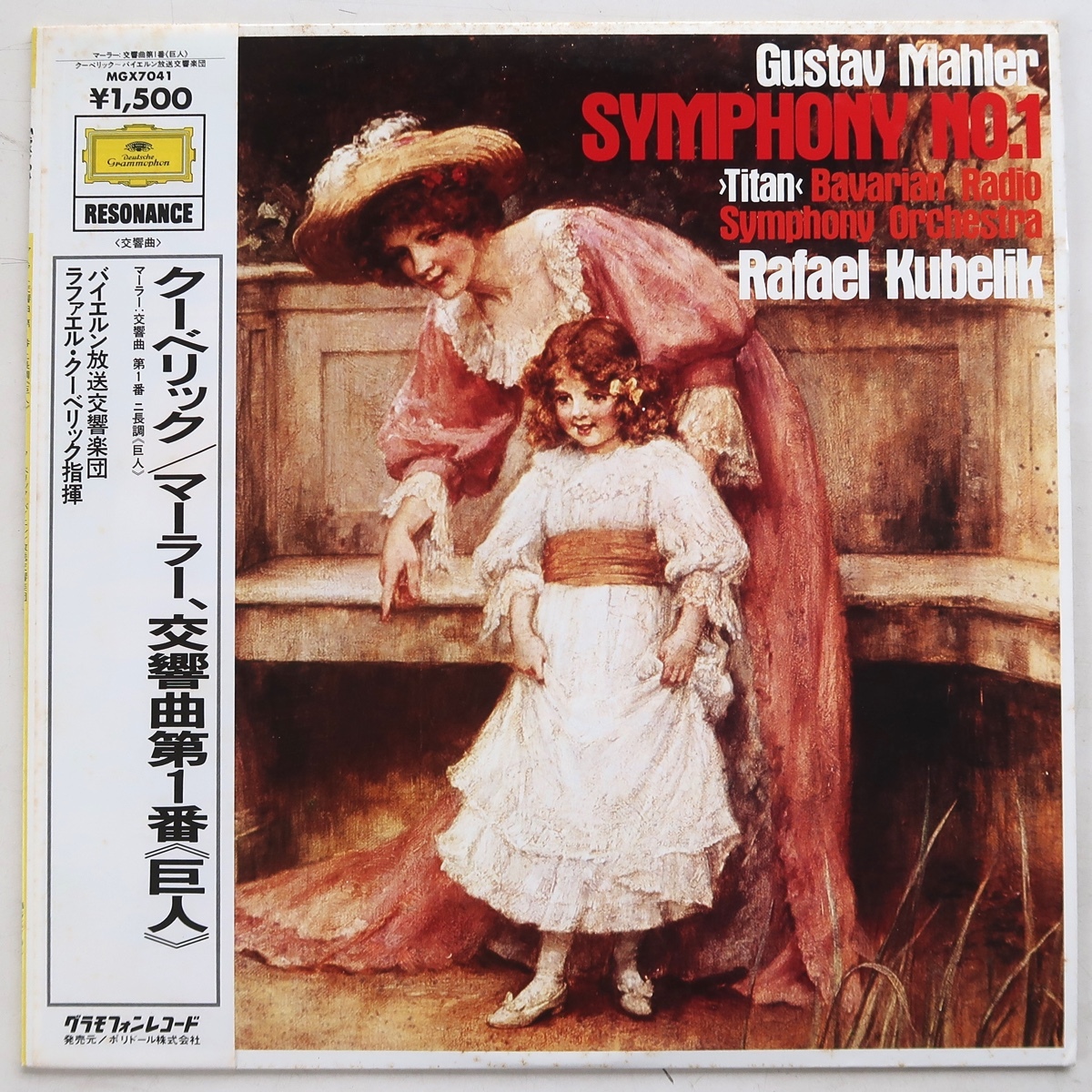 LP マーラー 交響曲第1番 巨人 クーベリック バイエルン放送交響楽団 MGX7041 帯付拍卖