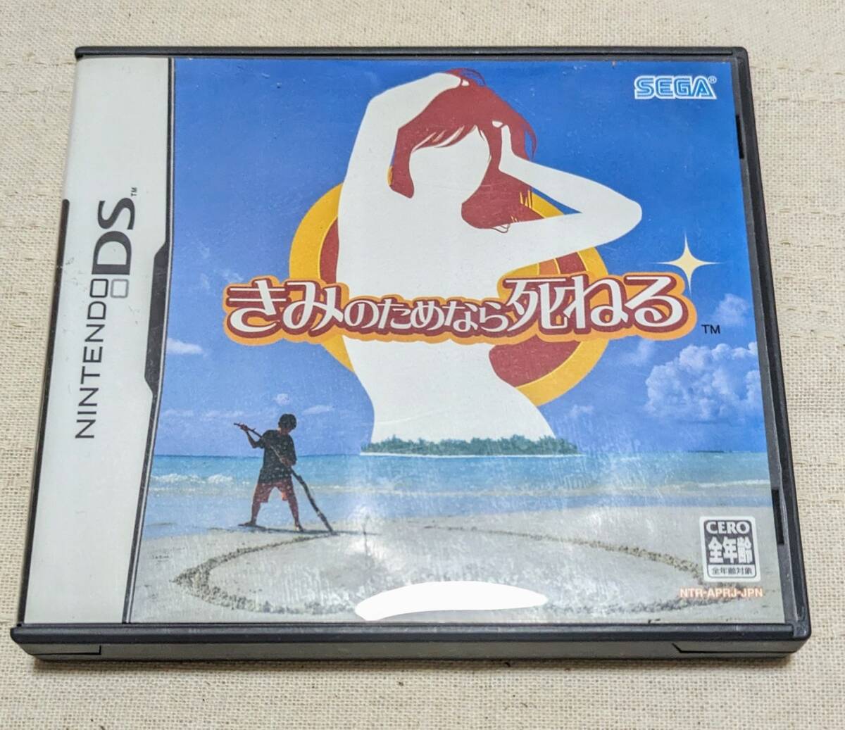 DSソフト きみのためなら死ねる 開封動作確認済拍卖
