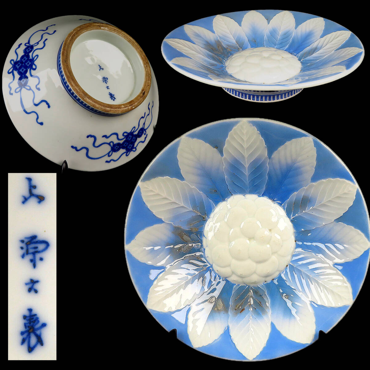 【SAKURAYA】図録同手掲載品【源六焼 富永源六製 染付陽刻枇杷文鉢】細密絵付 額皿 飾皿 骨董品 古美術品 作家 在銘 時代 希少 直径21cm拍卖