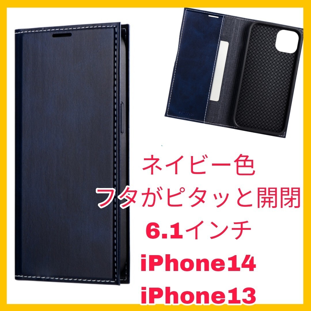 送料無料 新品 iPhone13 iPhone14 iPhone 13 14 ケース カバー 手帳 手帳型 薄型 ネイビー 青 ブルー ワイヤレス充電 Qi対応 レザー 3拍卖