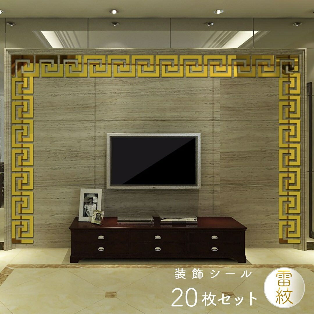 【20枚セット】壁 装飾 雷紋 ラーメン ゴールド 20枚セット 雷文 ステッカー ウォール ウォールステッカー ウォールシール 稲妻 カミナリ拍卖