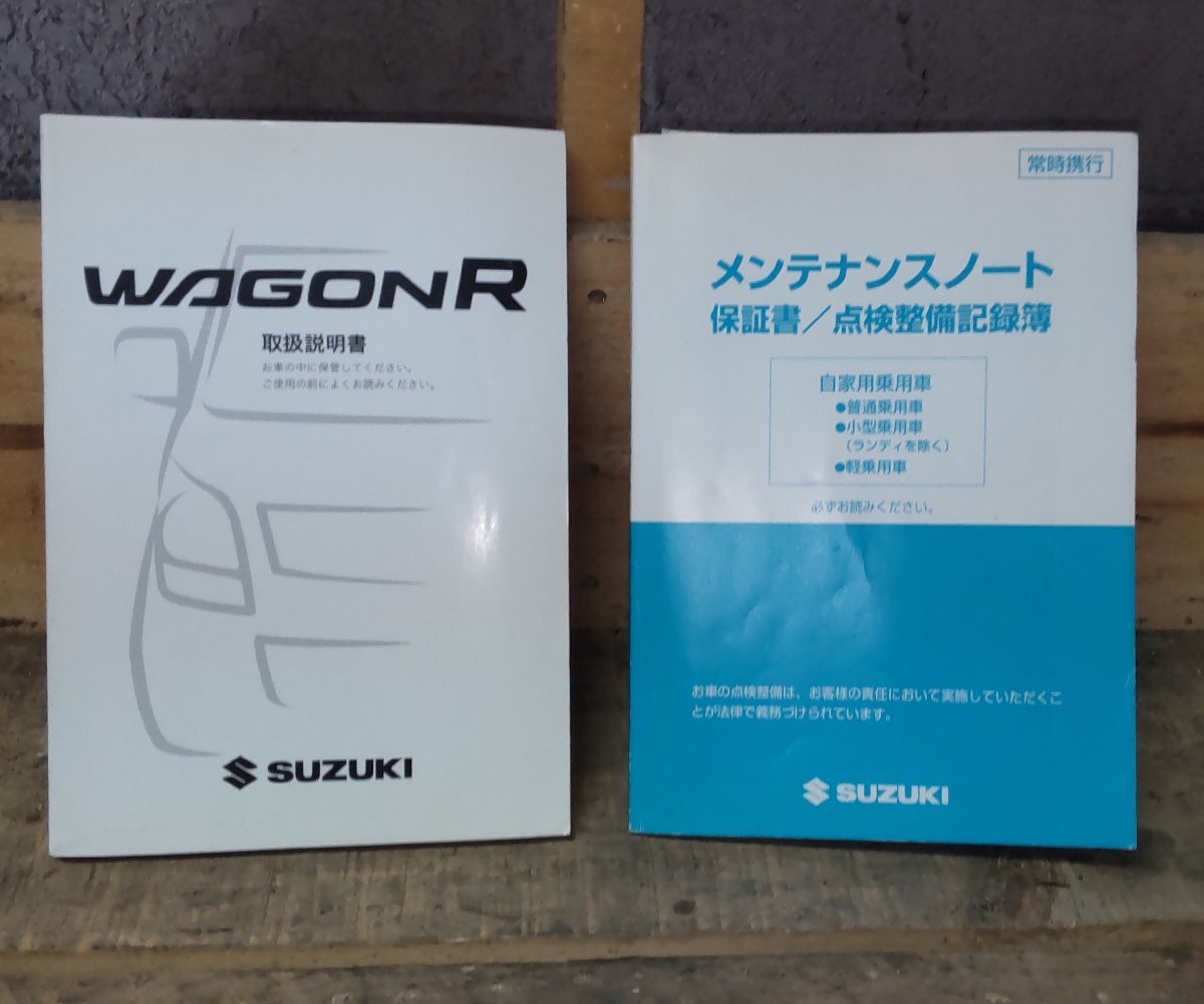 取説 メンテナンスノート スズキ ワゴンR FX MH23S 平成22年式 99011-70K00 99012-74G41 中古拍卖